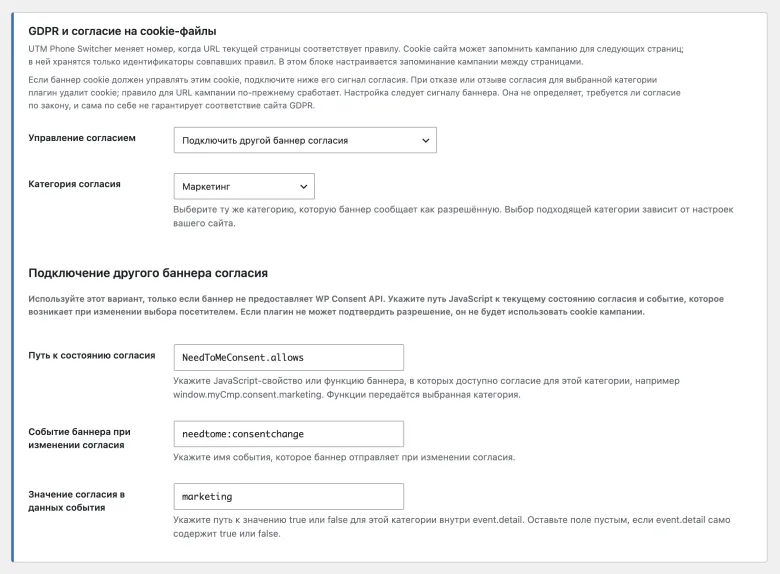 UTM Phone Switcher settings for cookie consent categories and a custom consent signal